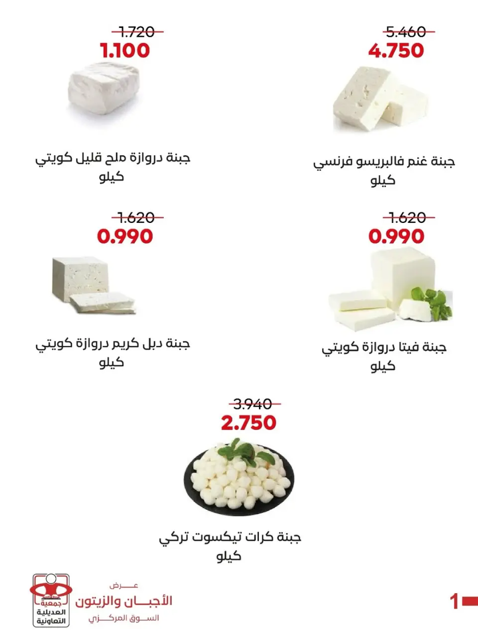 Adiliya coop offers Thursday 7 May 2026 Cheese & Olive Offers - Page 4