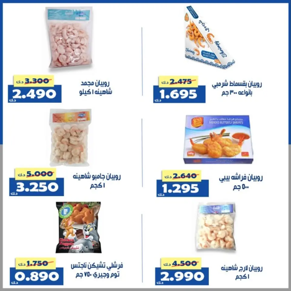 Ofertas de Cooperativa Al Khalidiya de 7 a 10 mayo 2026 Precios mayo - Página 4
