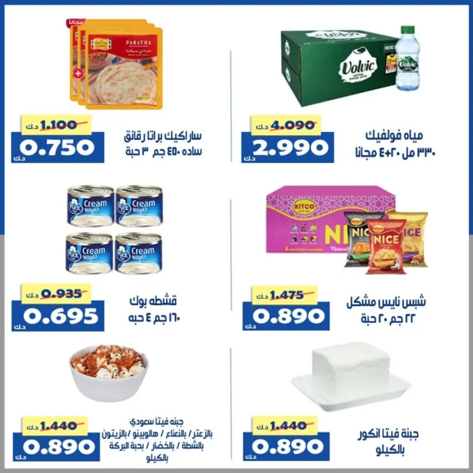Ofertas de Cooperativa Al Khalidiya de 7 a 10 mayo 2026 Precios mayo - Página 18