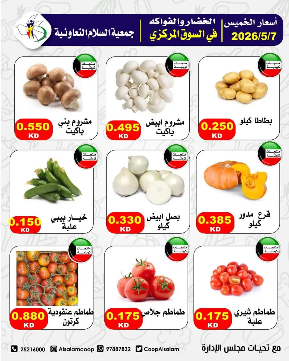 Al Salam co-op offers Thursday 7 May 2026 Vegetable and fruit offers - Page 7