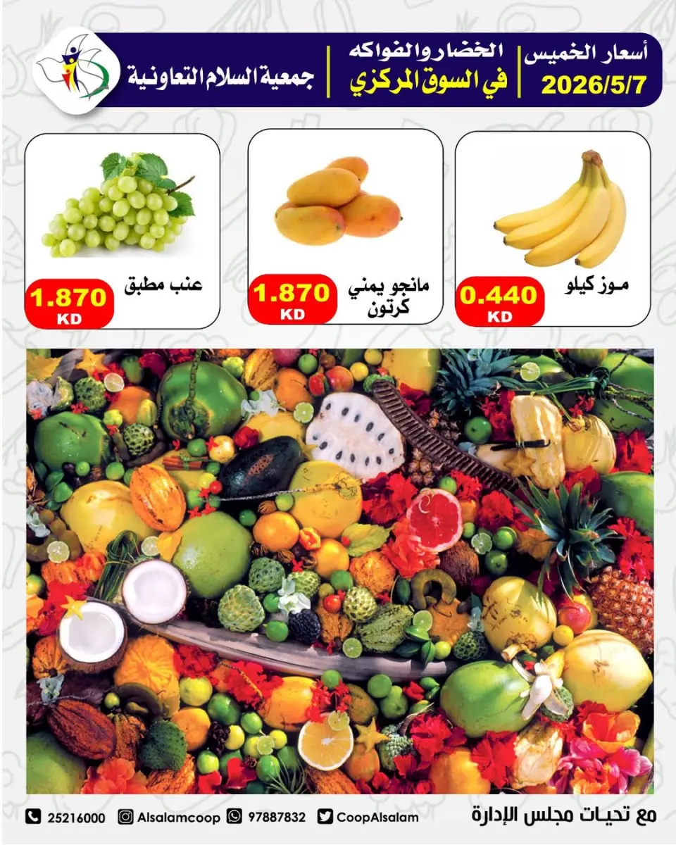 Al Salam co-op offers Thursday 7 May 2026 Vegetable and fruit offers - Page 9