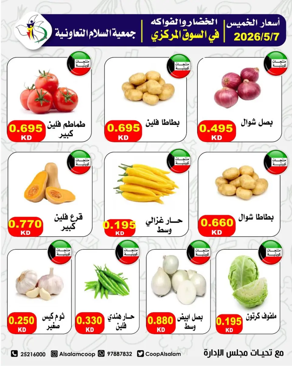 Al Salam co-op offers Thursday 7 May 2026 Vegetable and fruit offers - Page 4