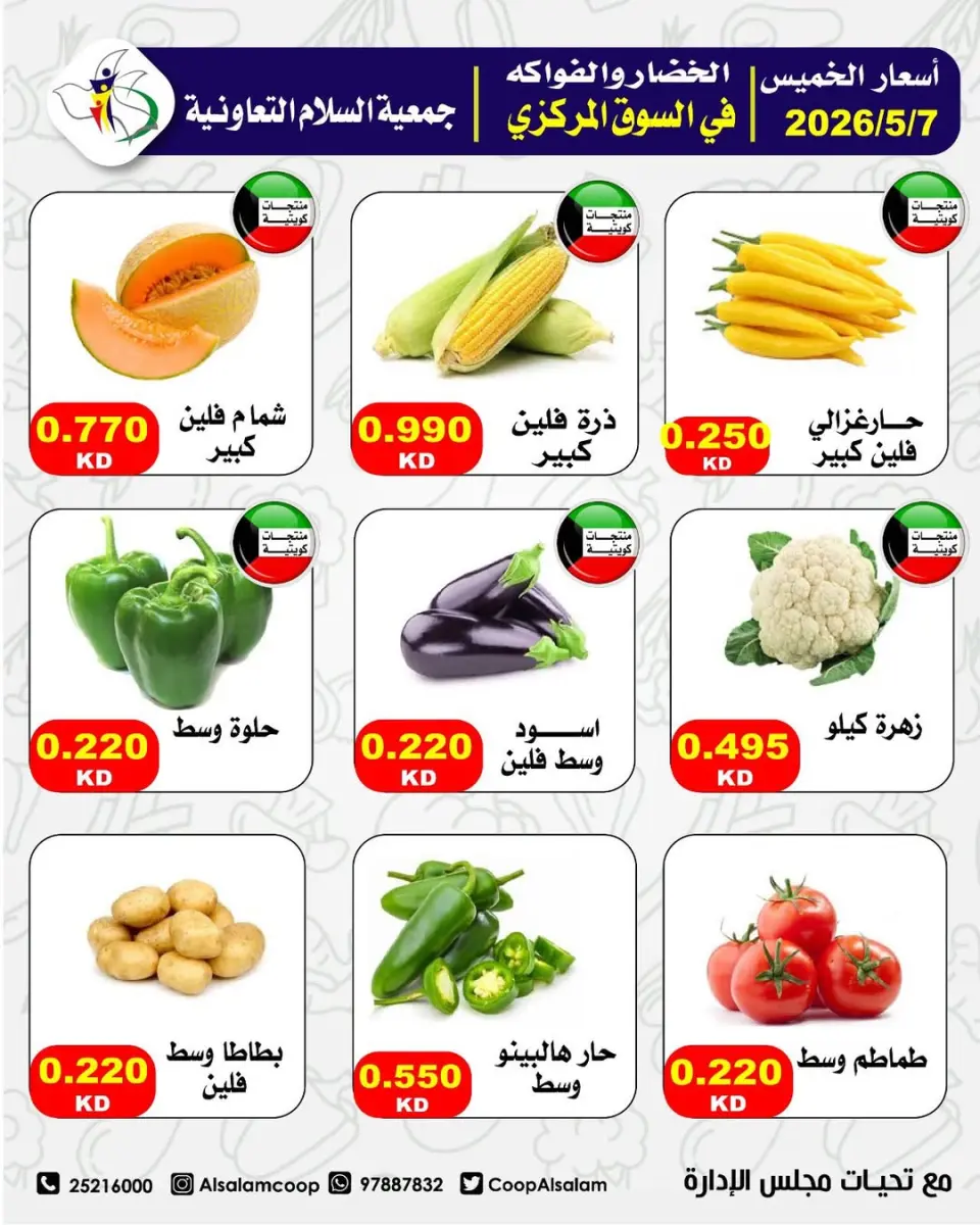 Al Salam co-op offers Thursday 7 May 2026 Vegetable and fruit offers - Page 6