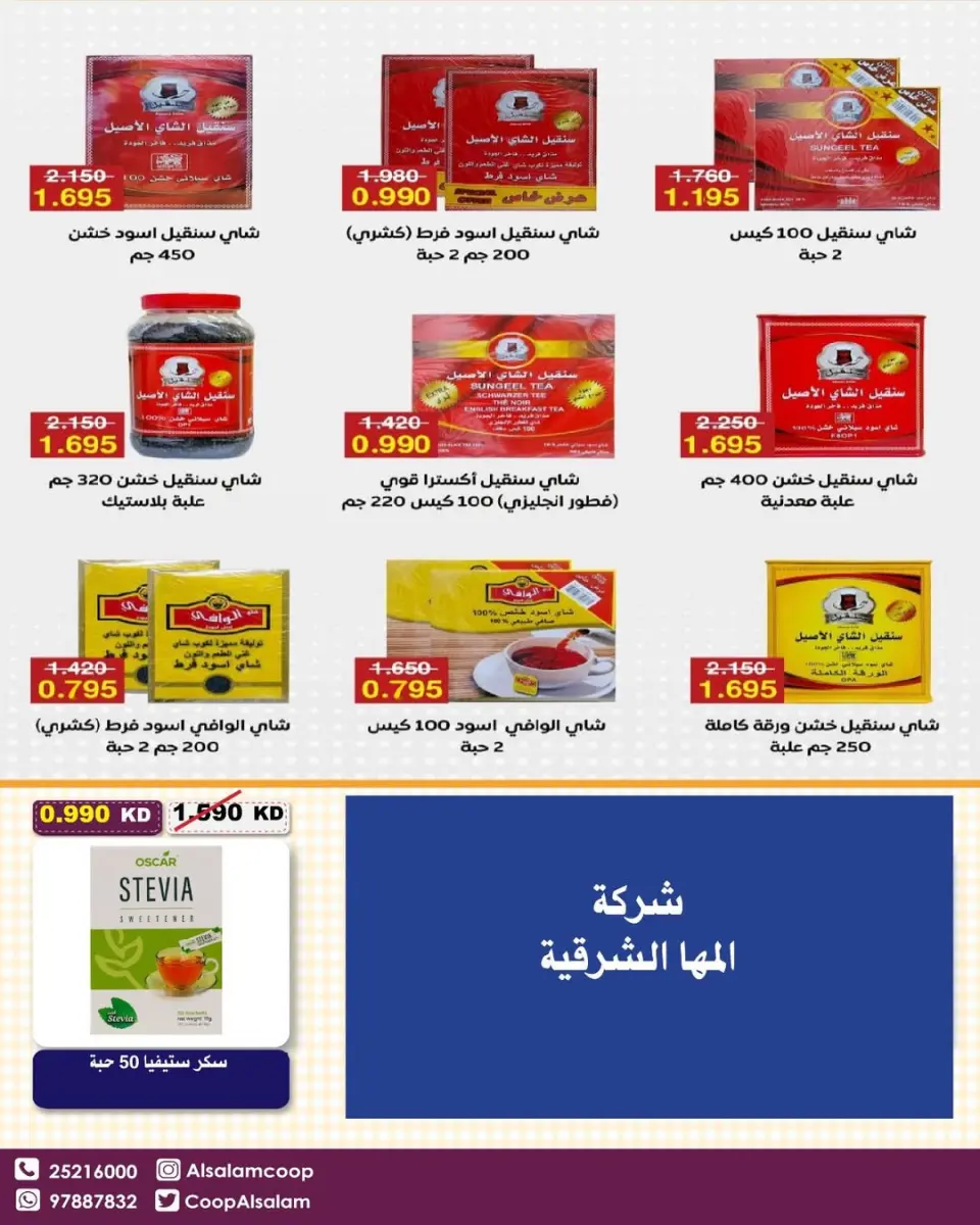 Al Salam co-op offers from 7 to 8 May 2026 Central Market offer - Page 26