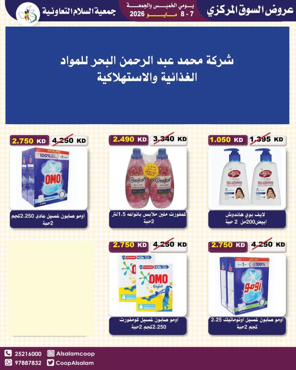 Al Salam co-op offers from 7 to 8 May 2026 Central Market offer - Page 22