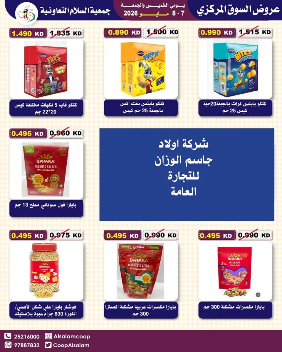 Al Salam co-op offers from 7 to 8 May 2026 Central Market offer - Page 2