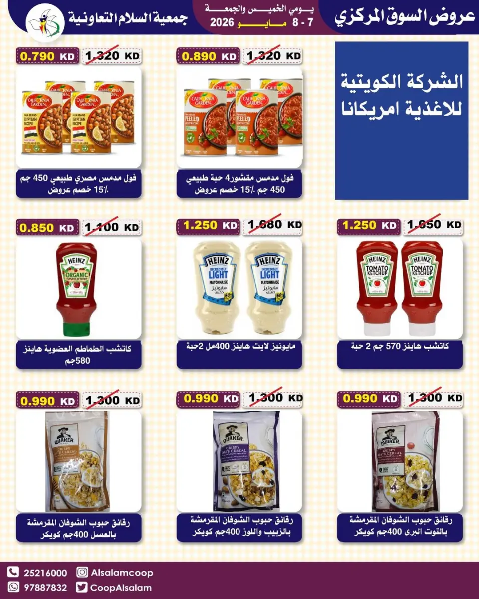 Al Salam co-op offers from 7 to 8 May 2026 Central Market offer - Page 13