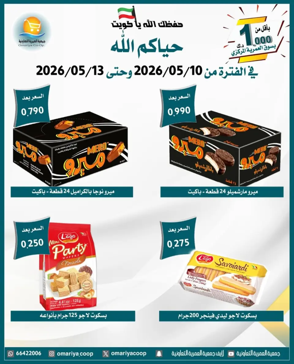 Omariya co-op offers from 10 to 13 May 2026 May Sale - Page 5