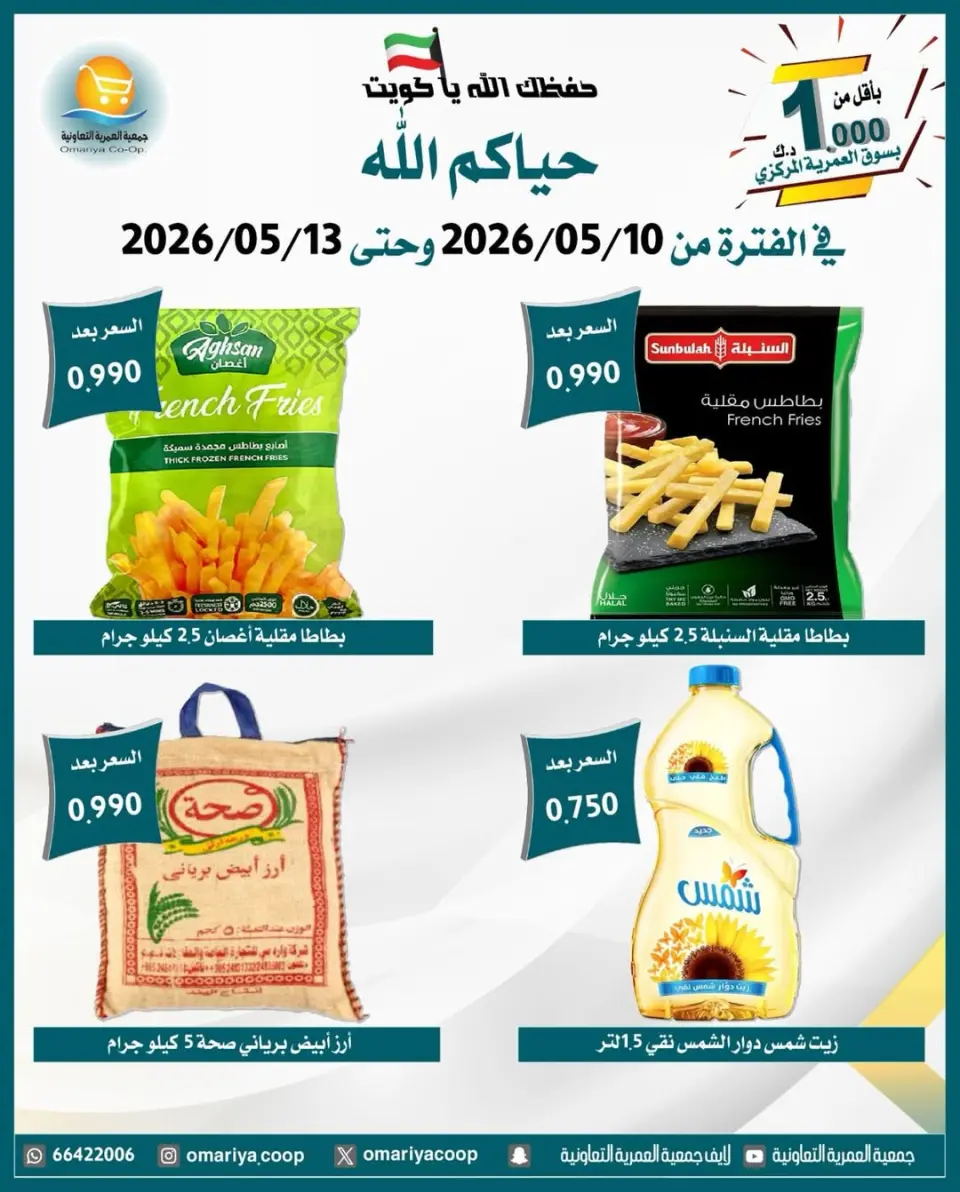 Omariya co-op offers from 10 to 13 May 2026 May Sale - Page 4