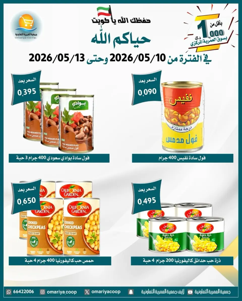 Omariya co-op offers from 10 to 13 May 2026 May Sale - Page 19