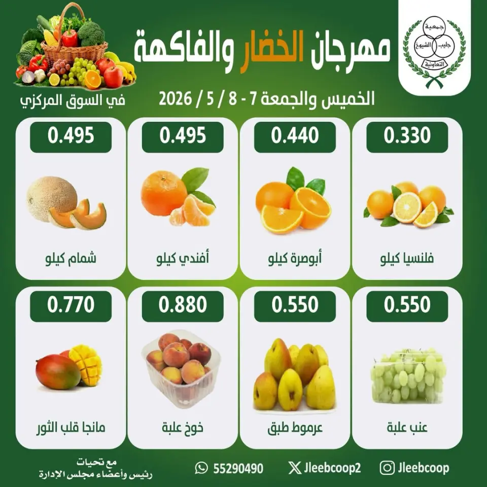 Jleeb co-op offers from 7 to 8 May 2026 Vegetable and Fruit Festival - Page 2