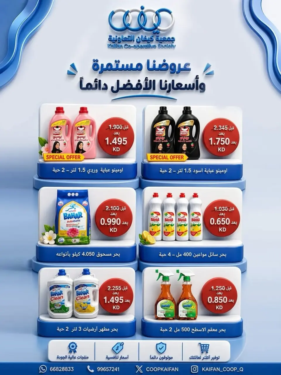 Kaifan co-op offers from 7 to 9 May 2026 Weekly offer - Page 7
