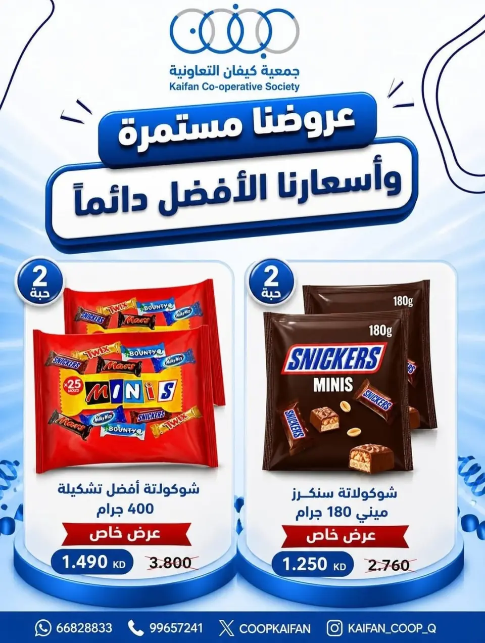 Kaifan co-op offers from 7 to 9 May 2026 Weekly offer - Page 9