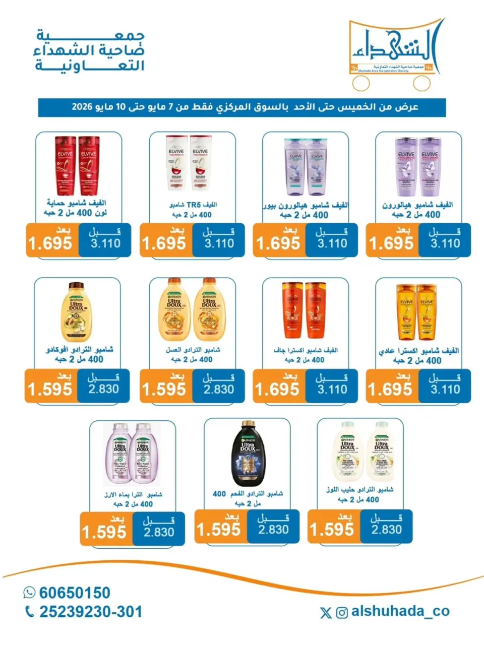 Al Shuhada co-op offers from 7 to 10 May 2026 Weekly offer - Page 12