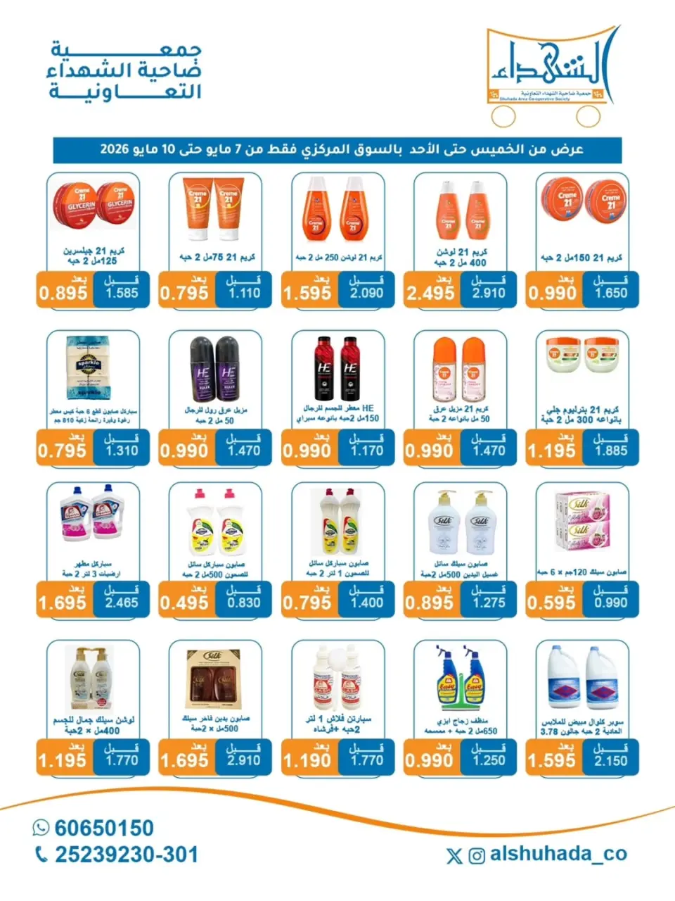 Al Shuhada co-op offers from 7 to 10 May 2026 Weekly offer - Page 14