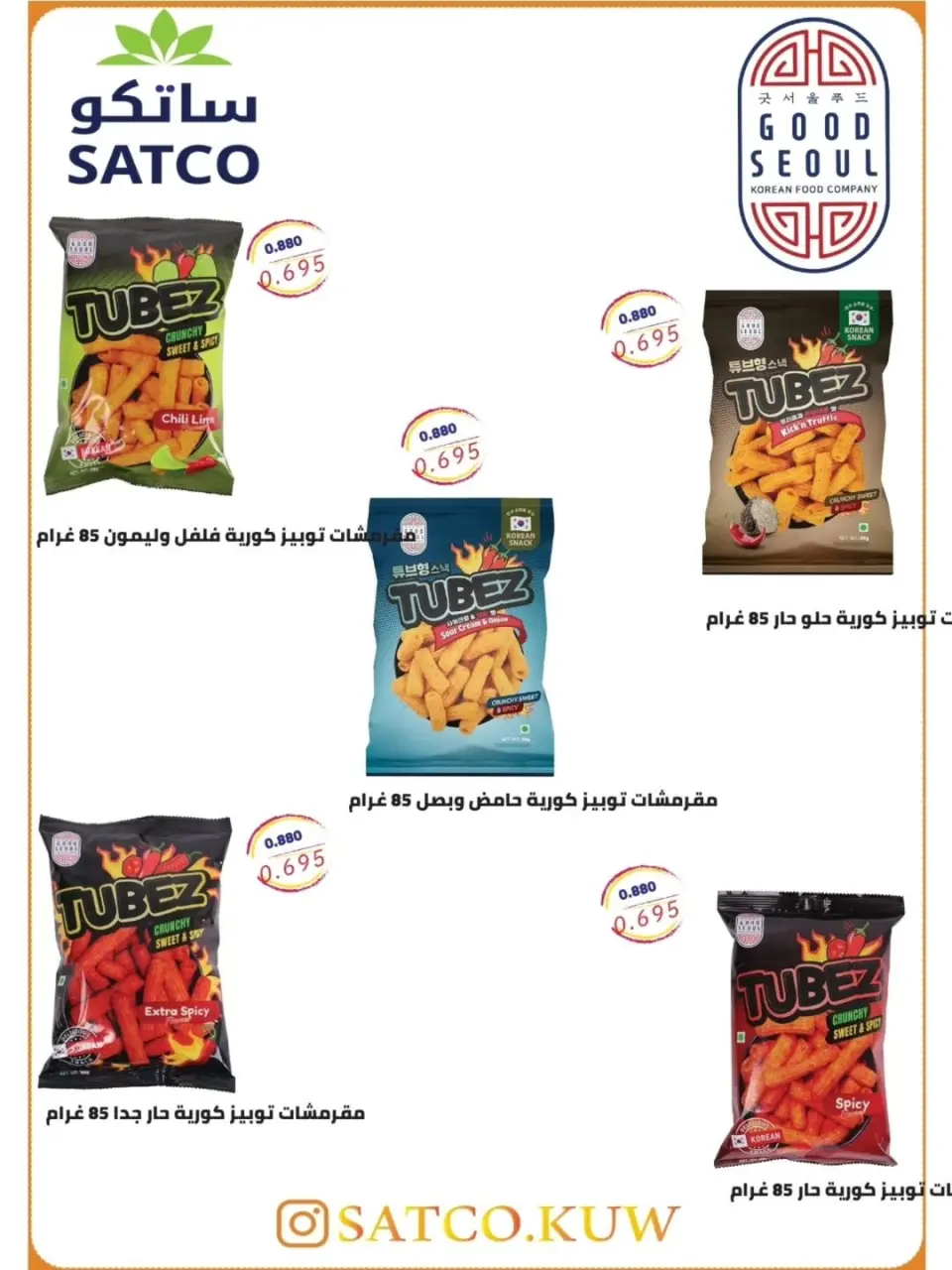 Al Shuhada co-op offers from 7 to 10 May 2026 Weekly offer - Page 7