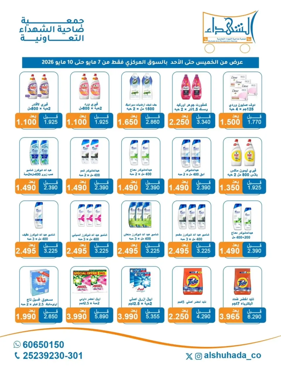 Al Shuhada co-op offers from 7 to 10 May 2026 Weekly offer - Page 16