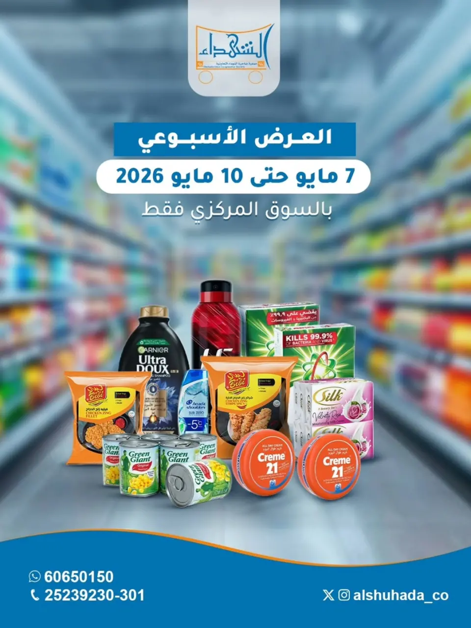 Al Shuhada co-op offers from 7 to 10 May 2026 Weekly offer - Al Shuhada co-op - Kuwait - 7 May 2026 – 10 May 2026 - Page 1