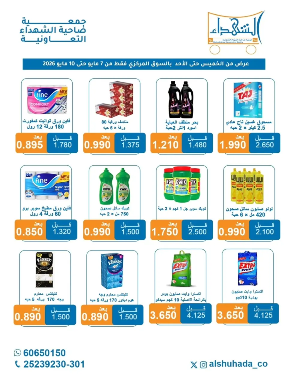 Al Shuhada co-op offers from 7 to 10 May 2026 Weekly offer - Page 3