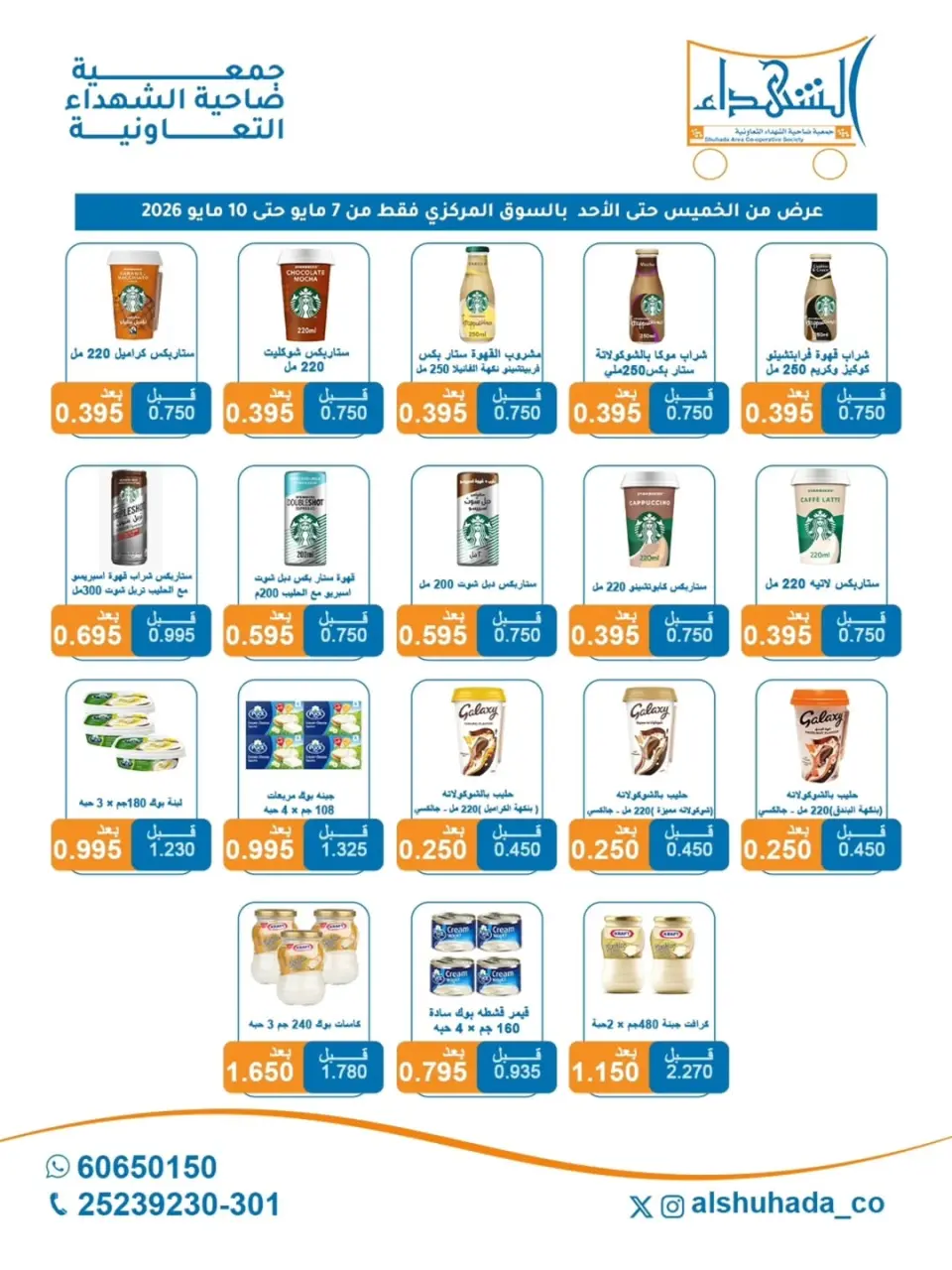 Al Shuhada co-op offers from 7 to 10 May 2026 Weekly offer - Page 8