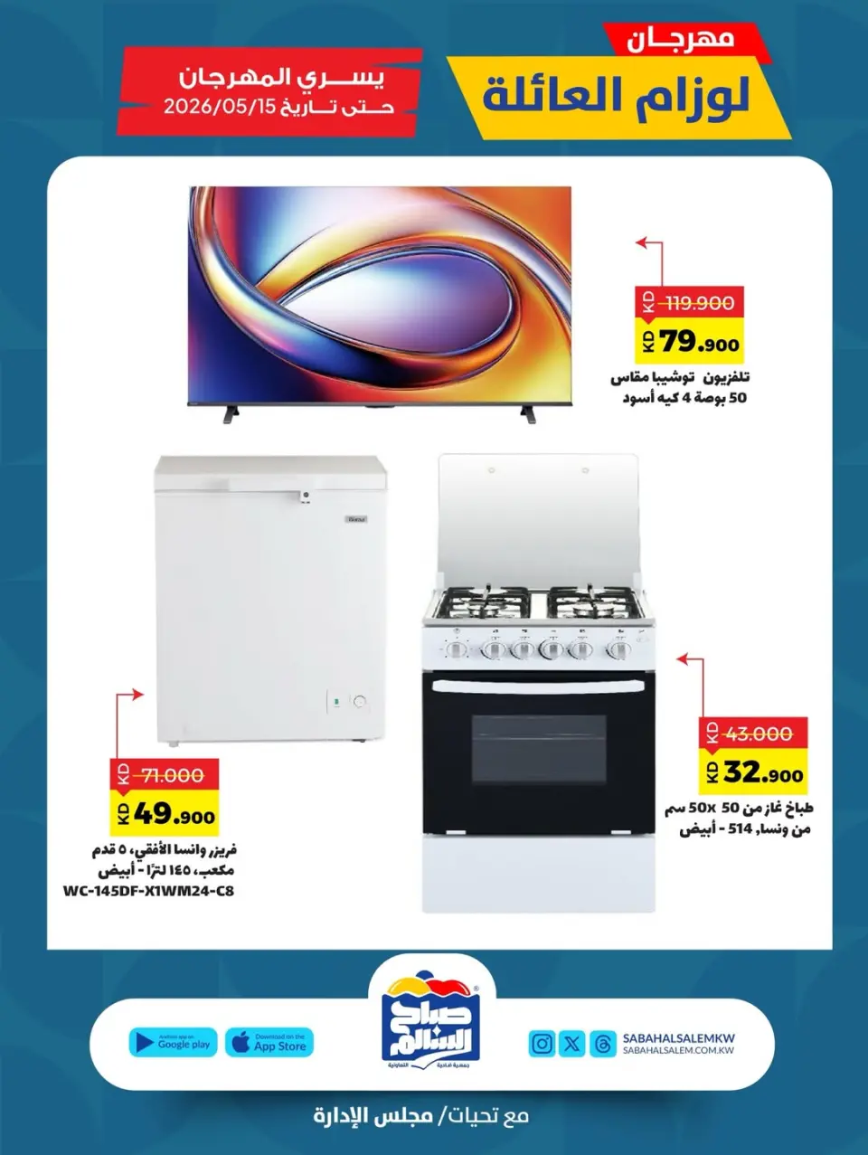 Ofertas de Cooperativa Sabah Al Salem de 7 a 15 mayo 2026 Festival de Suministros Familiares - Página 9