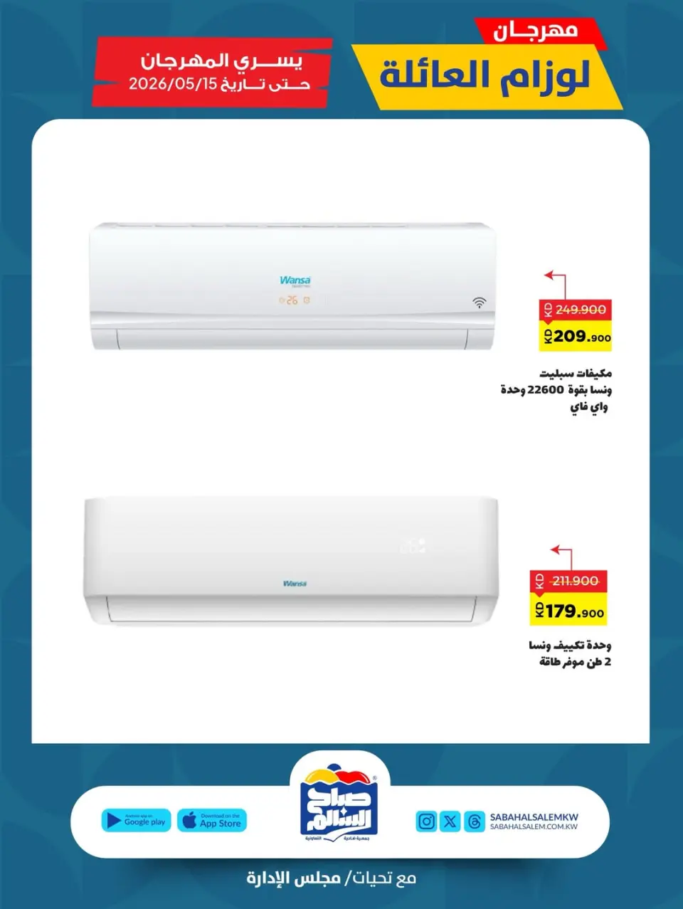 Ofertas de Cooperativa Sabah Al Salem de 7 a 15 mayo 2026 Festival de Suministros Familiares - Página 8
