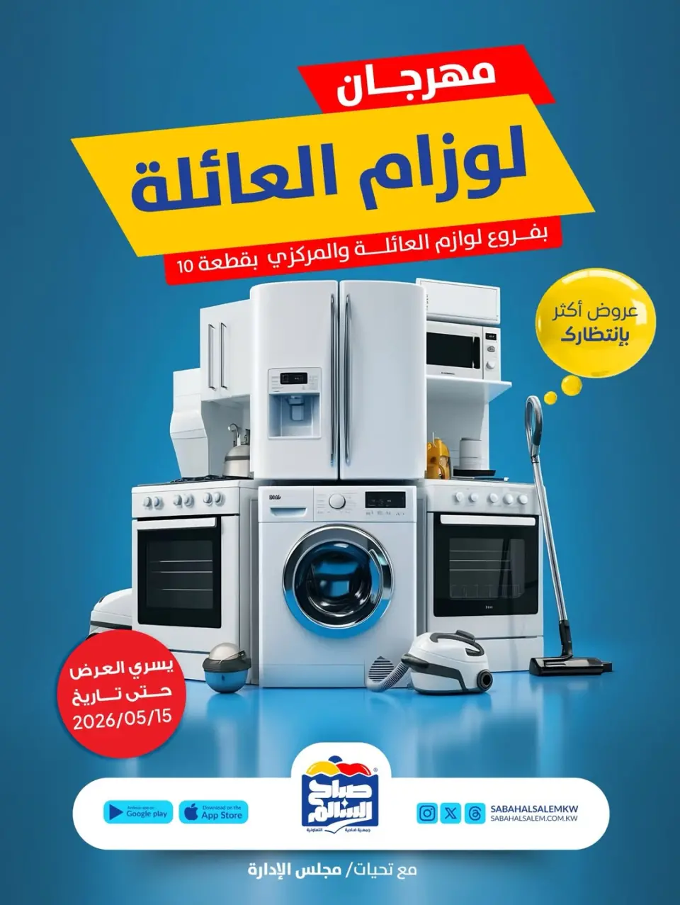 Sabah Al salem co-op offers from 7 to 15 May 2026 Family Supplies Festival - Sabah Al salem co-op - Kuwait - 7 May 2026 – 15 May 2026 - Page 1