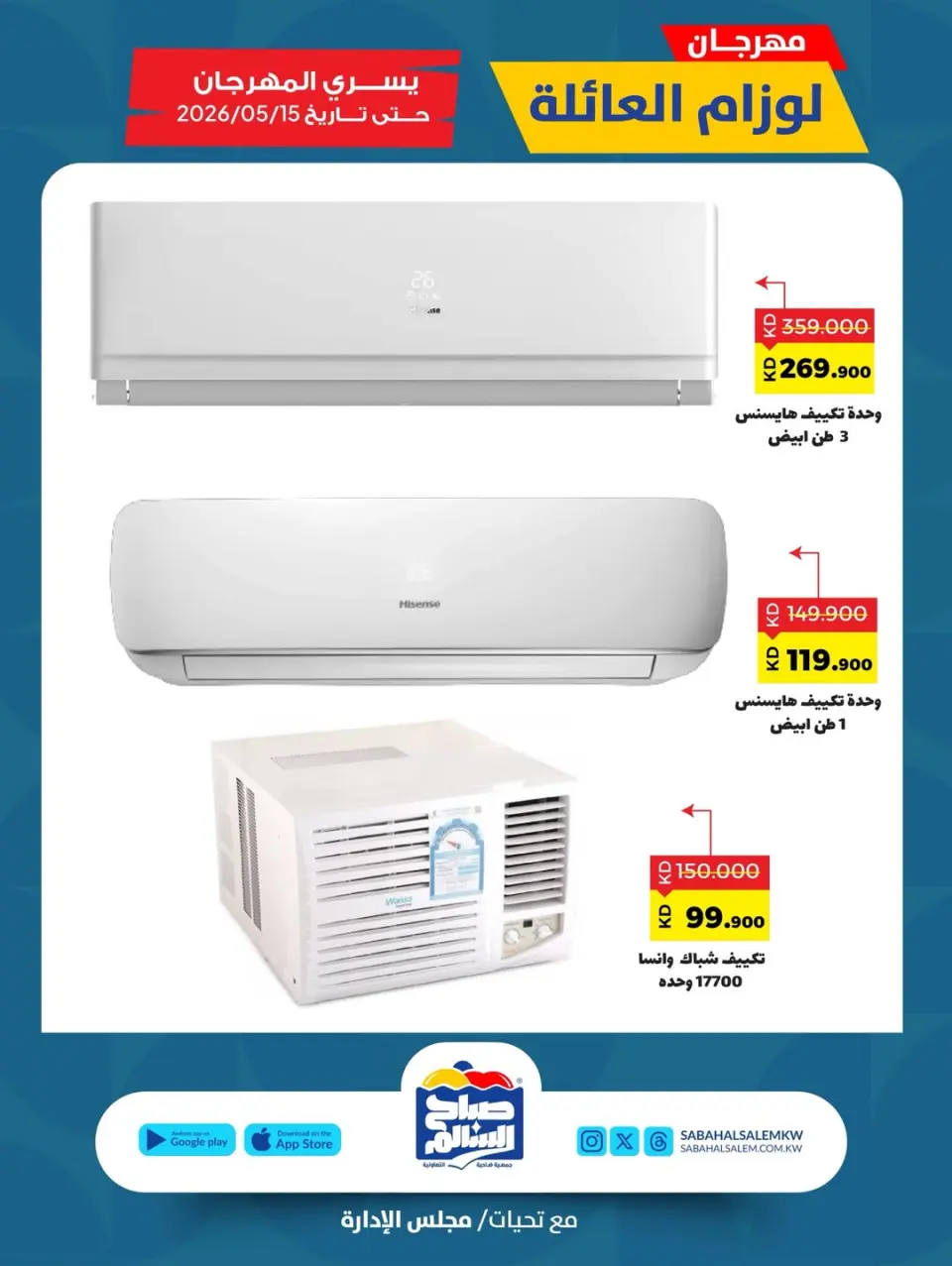 Ofertas de Cooperativa Sabah Al Salem de 7 a 15 mayo 2026 Festival de Suministros Familiares - Página 3