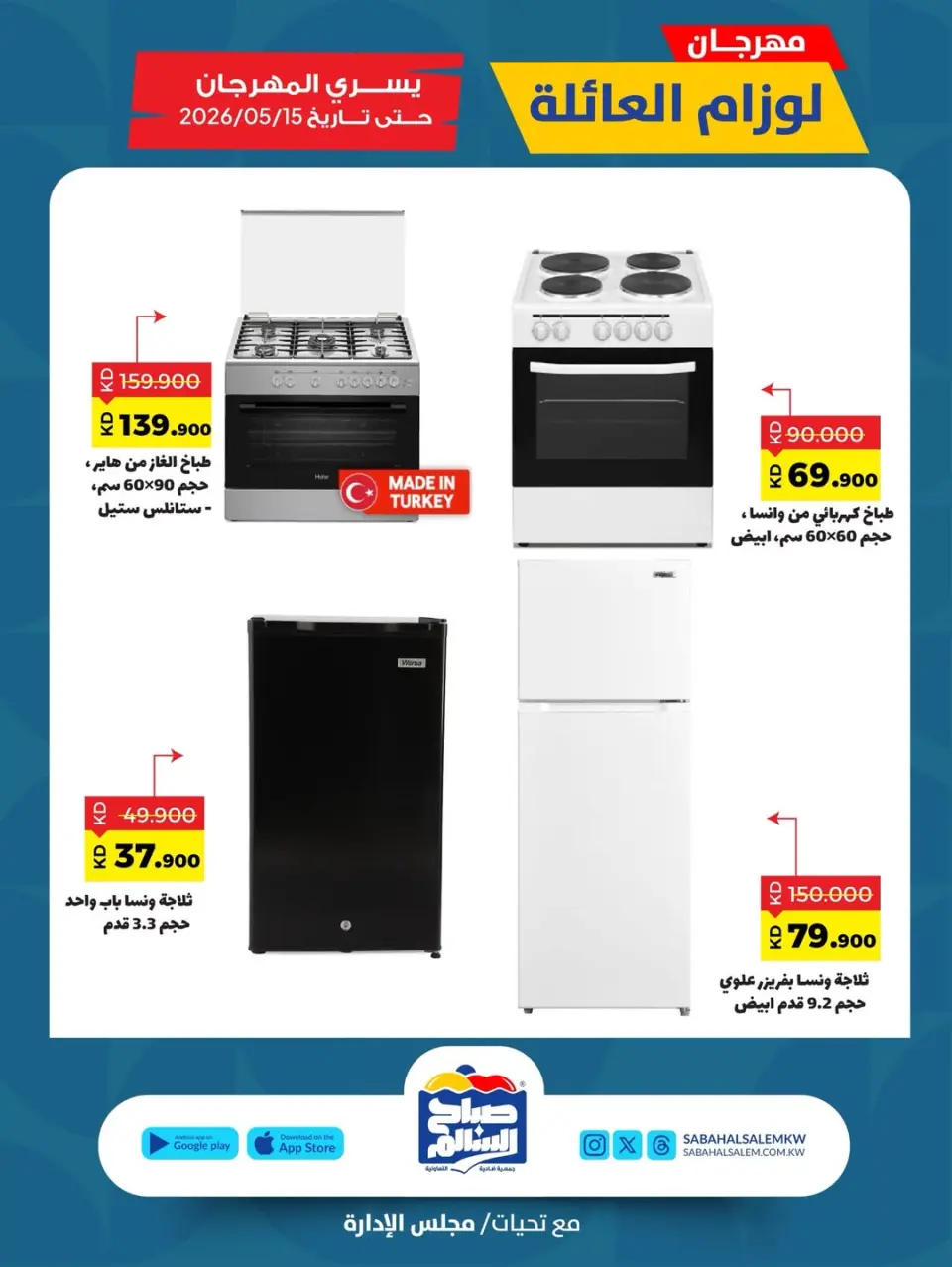 Ofertas de Cooperativa Sabah Al Salem de 7 a 15 mayo 2026 Festival de Suministros Familiares - Página 4