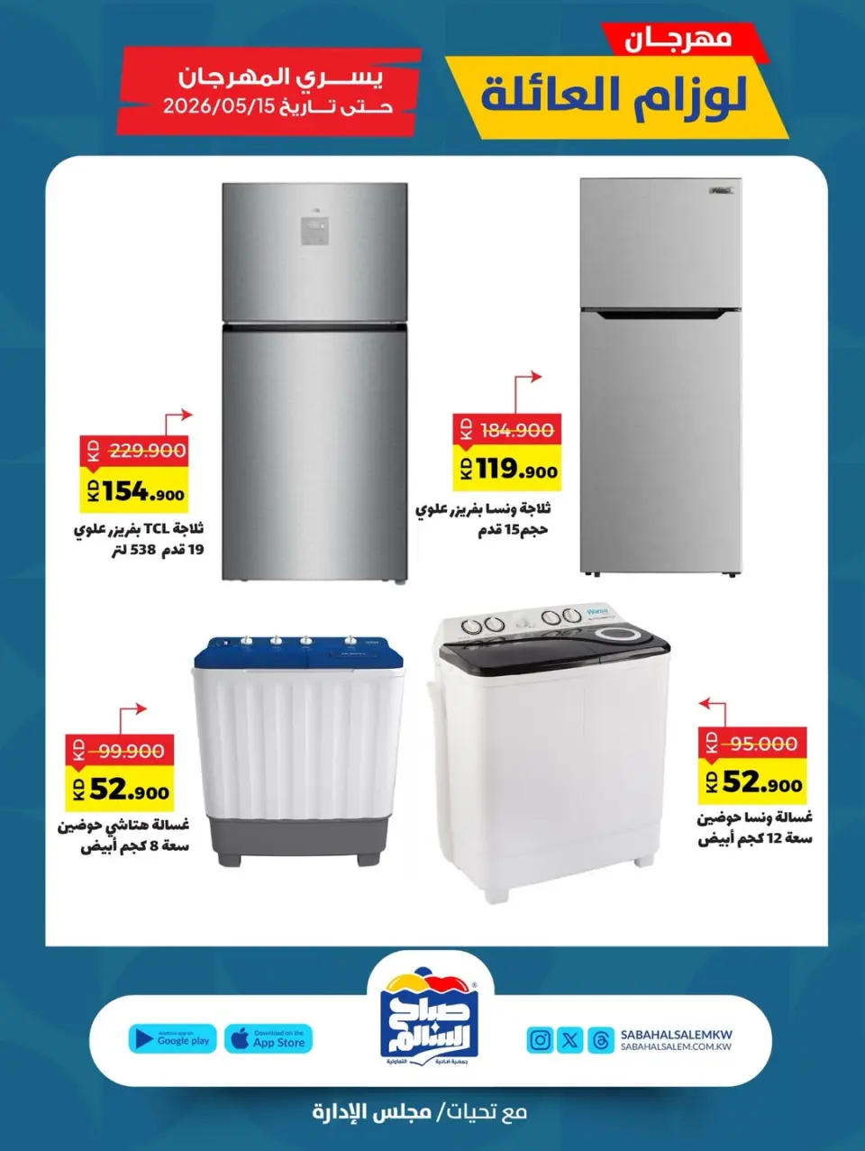 Ofertas de Cooperativa Sabah Al Salem de 7 a 15 mayo 2026 Festival de Suministros Familiares - Página 5