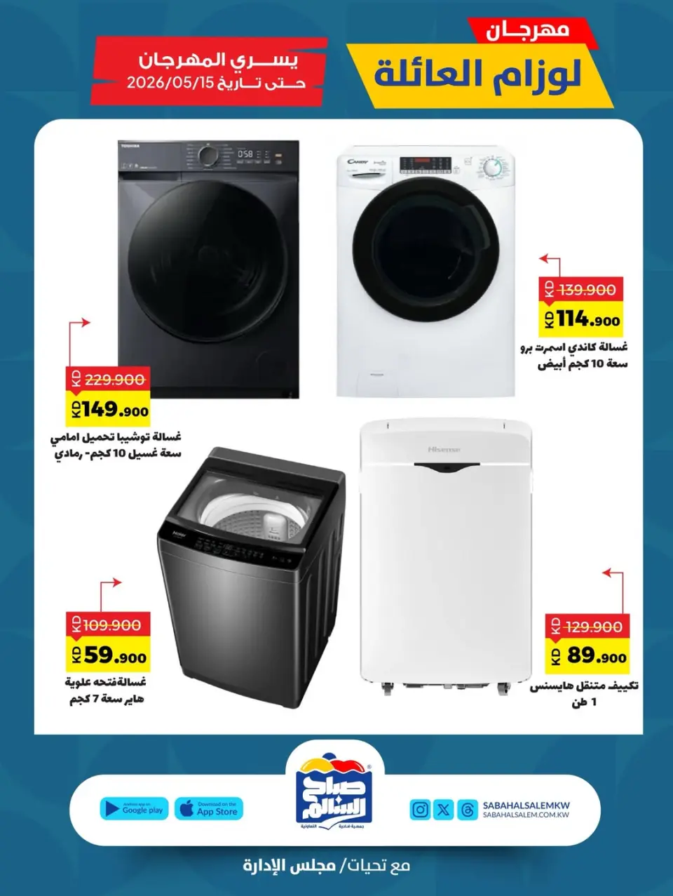 Ofertas de Cooperativa Sabah Al Salem de 7 a 15 mayo 2026 Festival de Suministros Familiares - Página 6