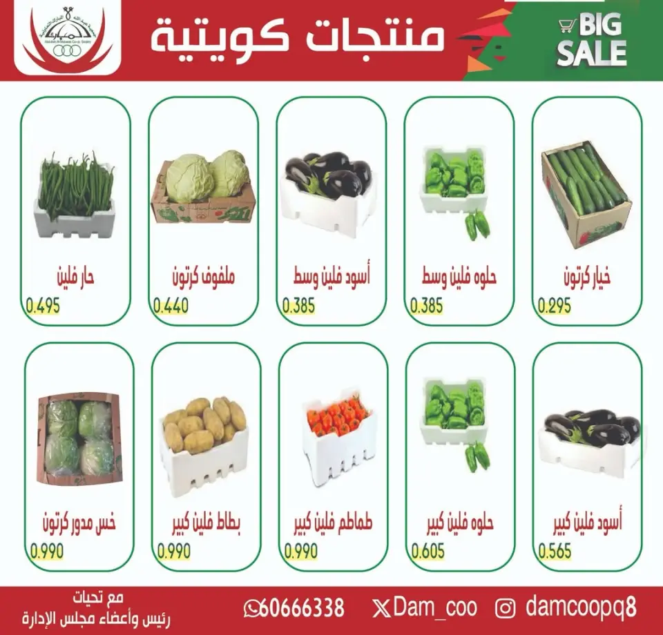 عروض جمعية عبد الله المبارك التعاونية الخميس ٧ مايو ٢٠٢٦ أسعار المنتج الكويتي اليوم - جمعية عبد الله المبارك التعاونية - الكويت - 7 مايو 2026 – 7 مايو 2026 - صفحة 1