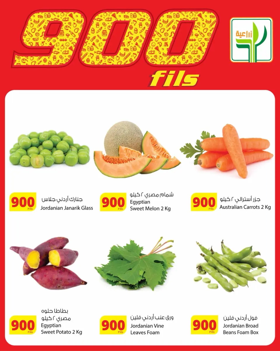 Agricultural food Kuwait offers from 7 to 9 May 2026 900fils offers - Page 2