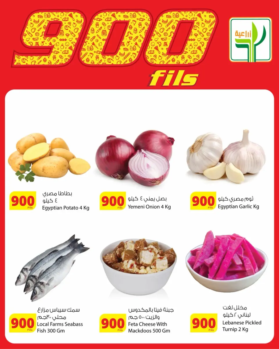 Agricultural food Kuwait offers from 7 to 9 May 2026 900fils offers - Page 3