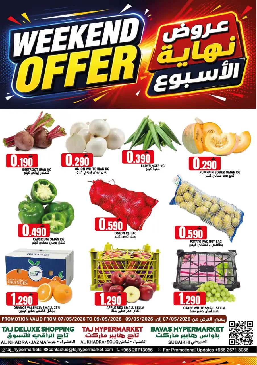 Offres Hypermarché Taj Oman de 7 à 9 mai 2026 Offres week-end - Hypermarché Taj - Oman - 7 mai 2026 – 9 mai 2026 - Page 1