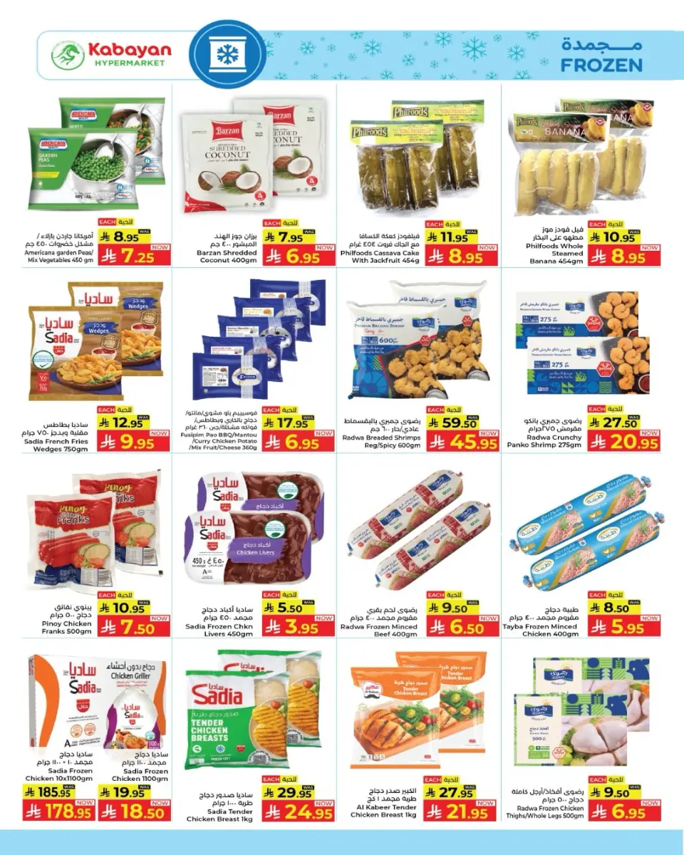 Ofertas de Kabayan Jeddah de 20 a 26 Dhuʻl-Qiʻdah 1447 AH (7 – 13 mayo 2026) Ofertas de la semana caliente - Página 15