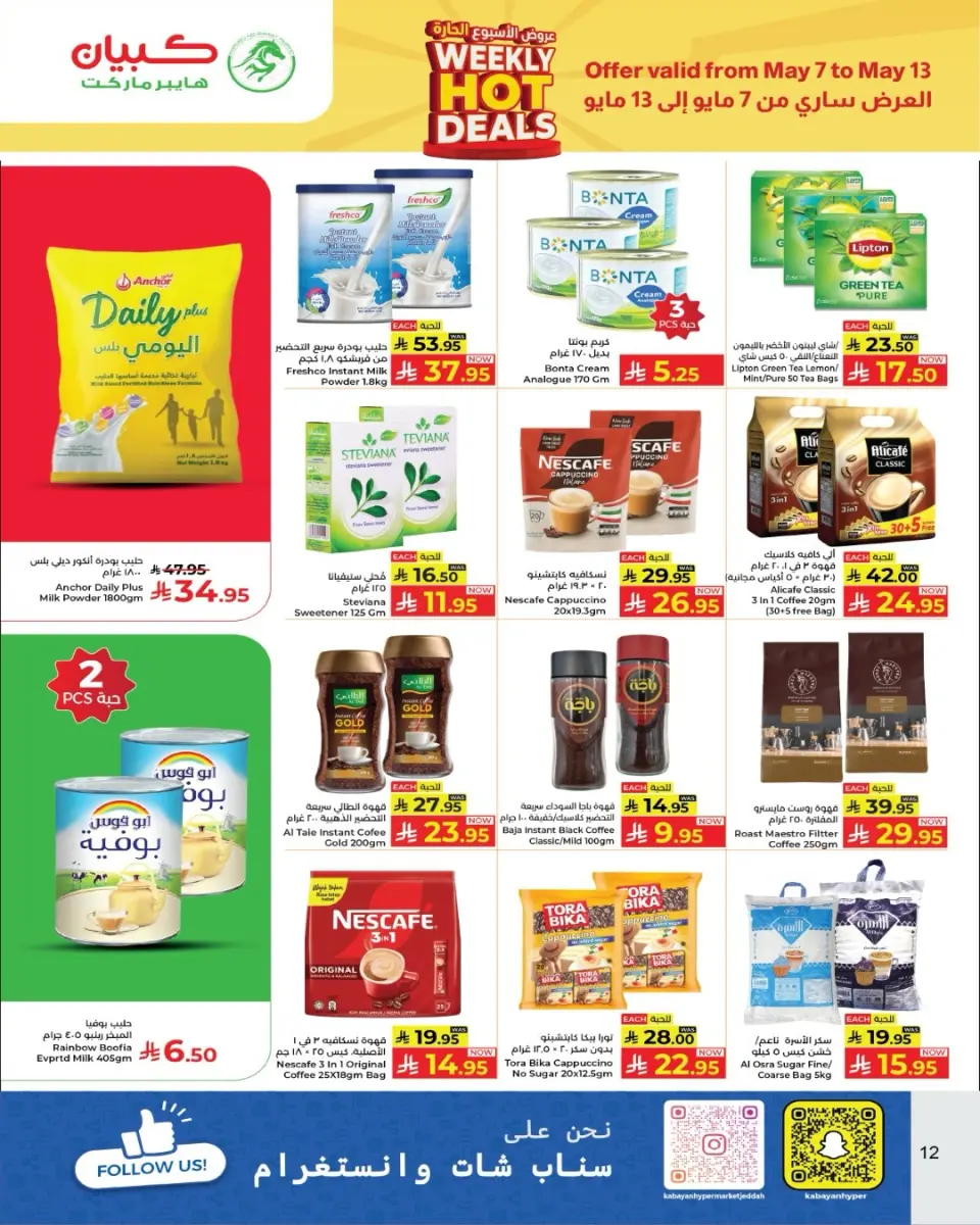 Ofertas de Kabayan Jeddah de 20 a 26 Dhuʻl-Qiʻdah 1447 AH (7 – 13 mayo 2026) Ofertas de la semana caliente - Página 10