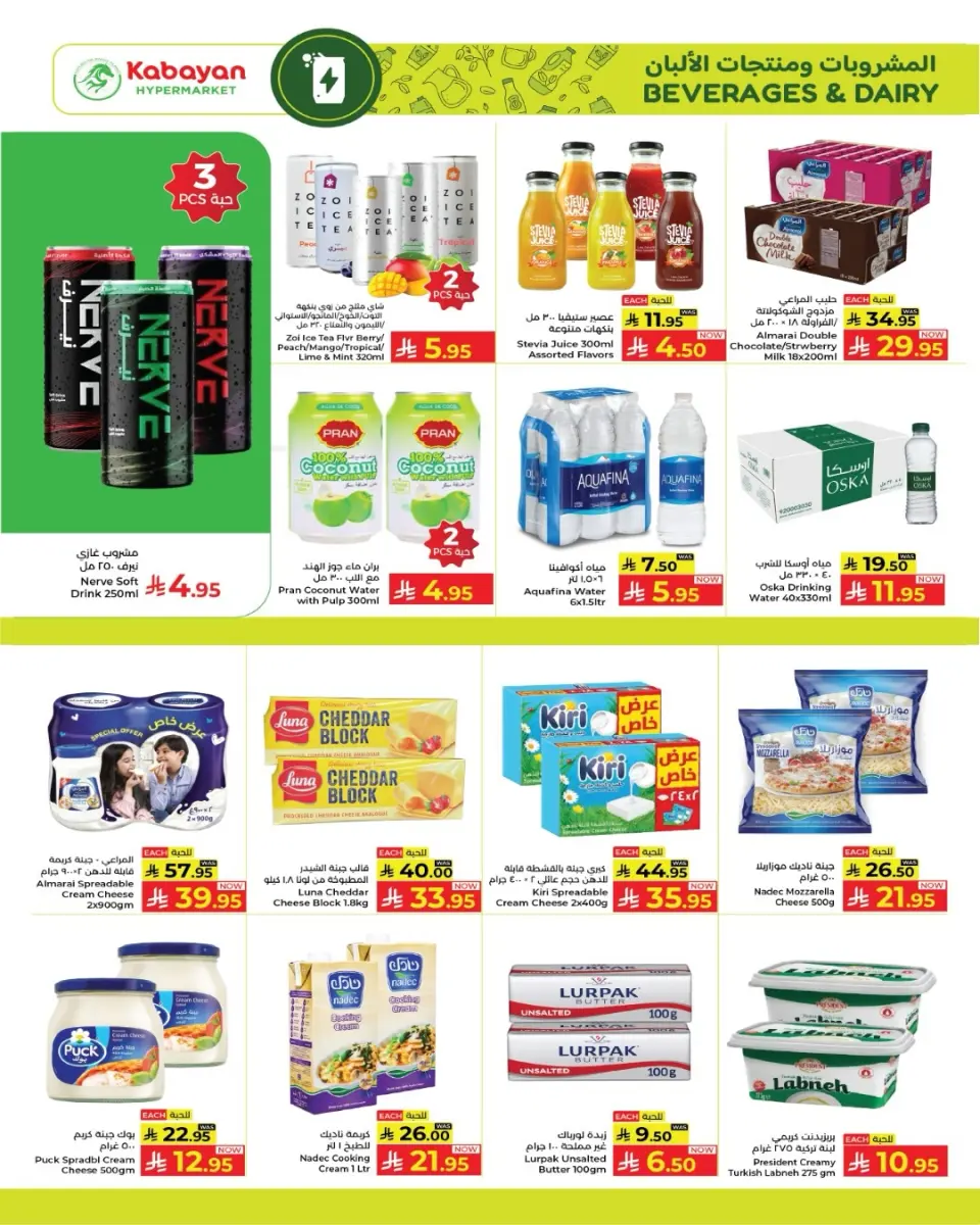Ofertas de Kabayan Jeddah de 20 a 26 Dhuʻl-Qiʻdah 1447 AH (7 – 13 mayo 2026) Ofertas de la semana caliente - Página 14