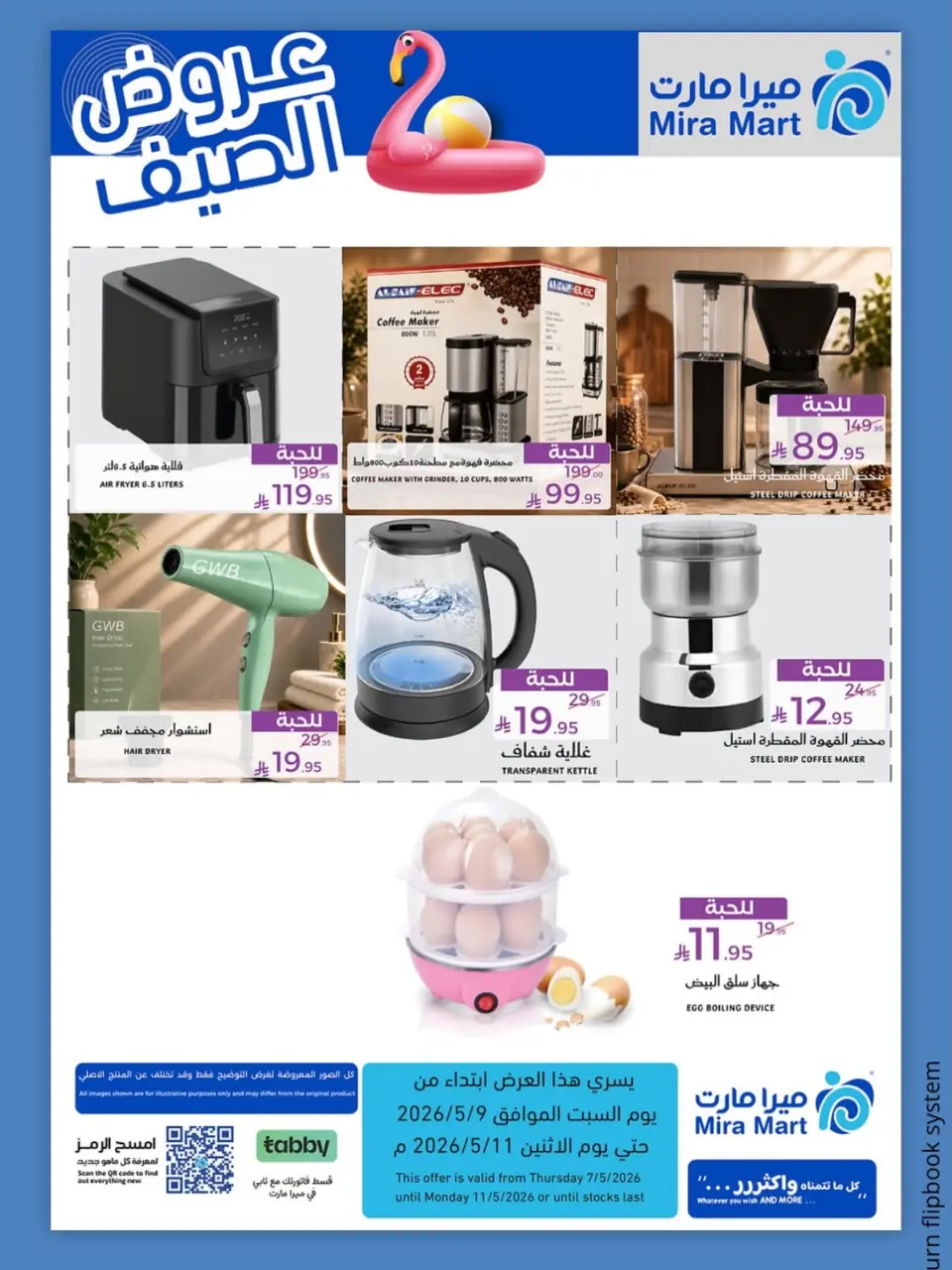 Mira Mart offers in Jeddah from 20 to 24 Dhuʻl-Qiʻdah 1447 AH (7 – 11 May 2026) Summer Deals - Page 5