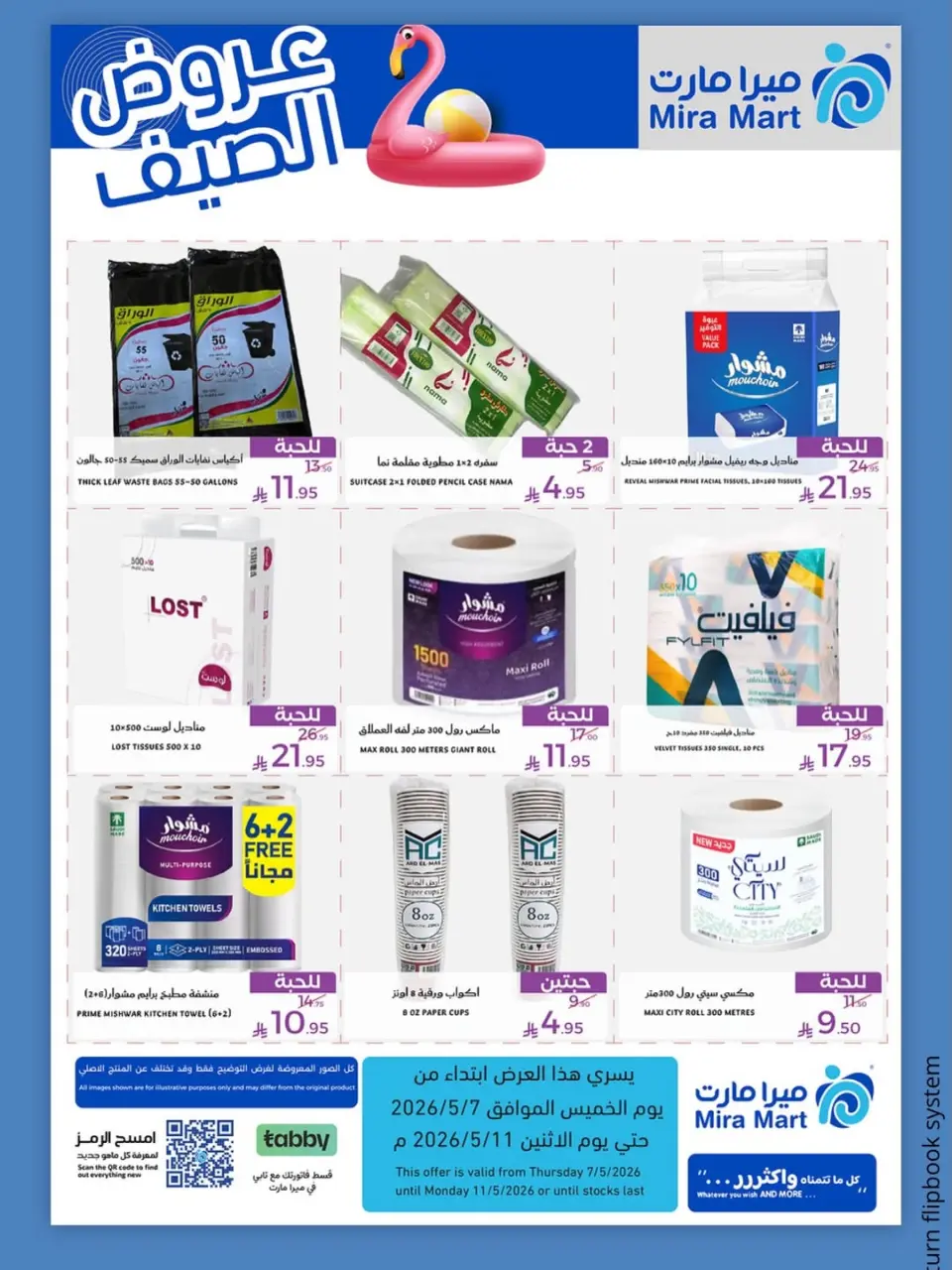 Mira Mart offers in Jeddah from 20 to 24 Dhuʻl-Qiʻdah 1447 AH (7 – 11 May 2026) Summer Deals - Page 4