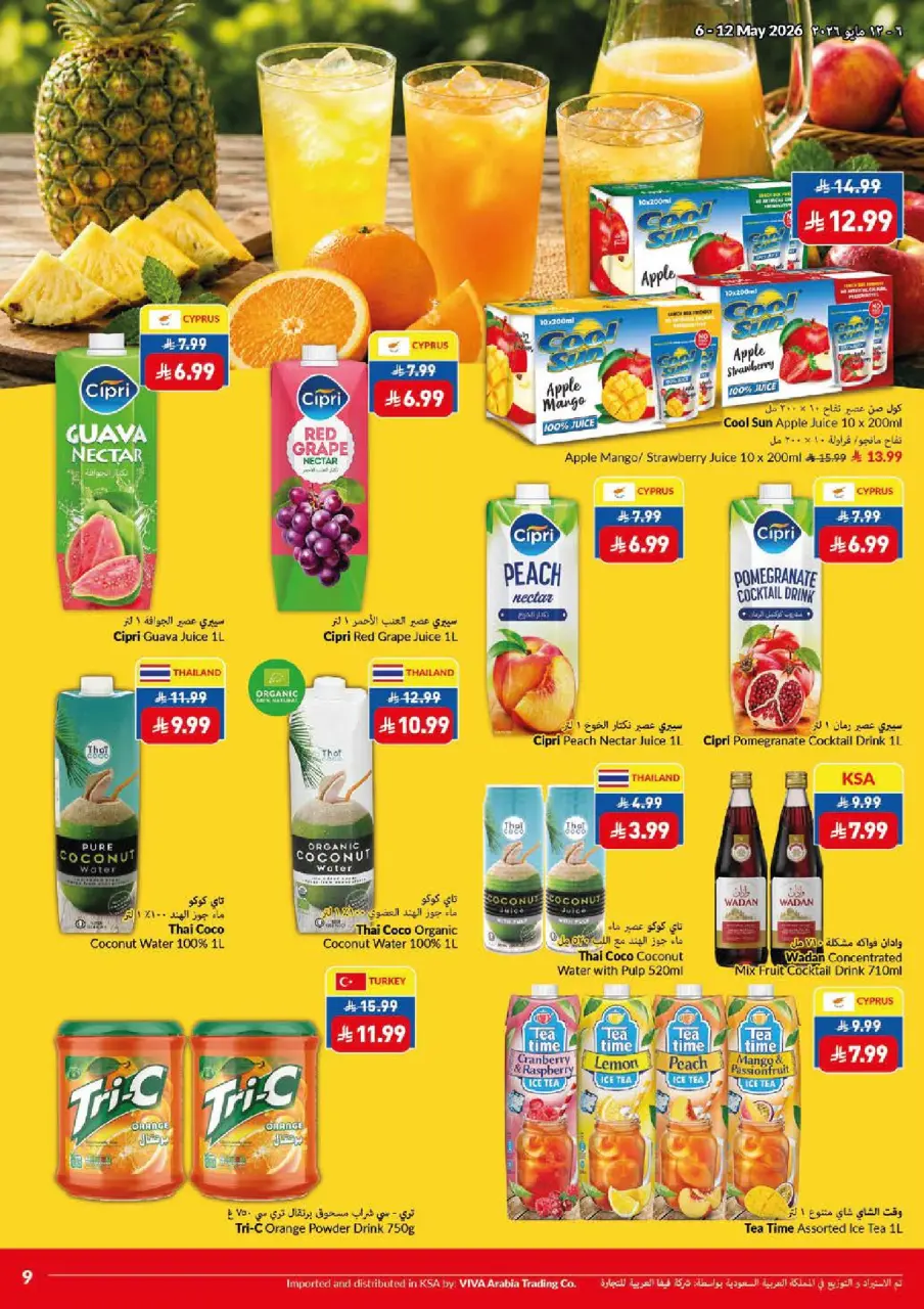 Viva supermarket Saudi Arabia offers from 19 to 25 Dhuʻl-Qiʻdah 1447 AH (6 – 12 May 2026) Better Cheaper Fresh Deals - Page 16