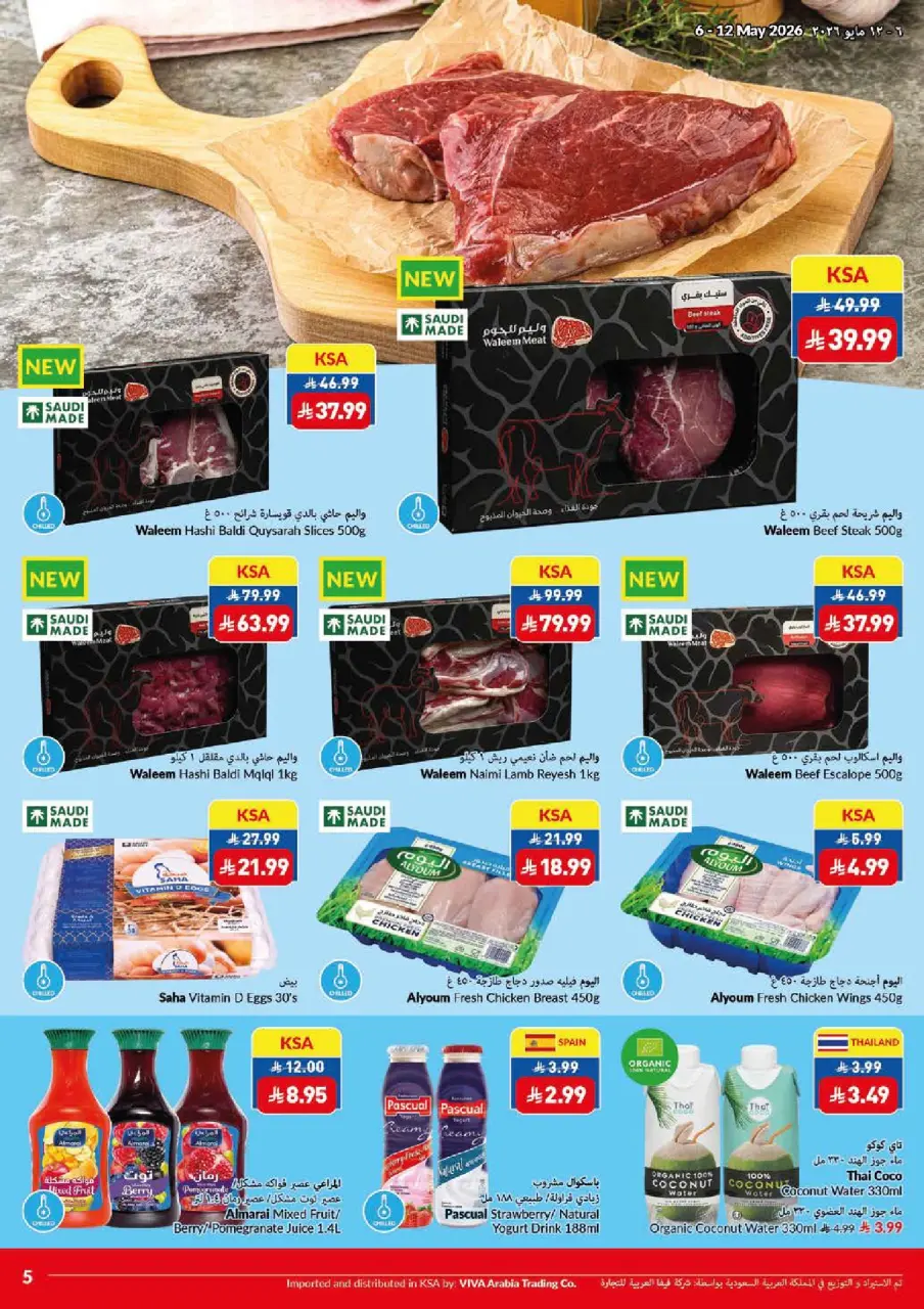 Viva supermarket Saudi Arabia offers from 19 to 25 Dhuʻl-Qiʻdah 1447 AH (6 – 12 May 2026) Better Cheaper Fresh Deals - Page 20