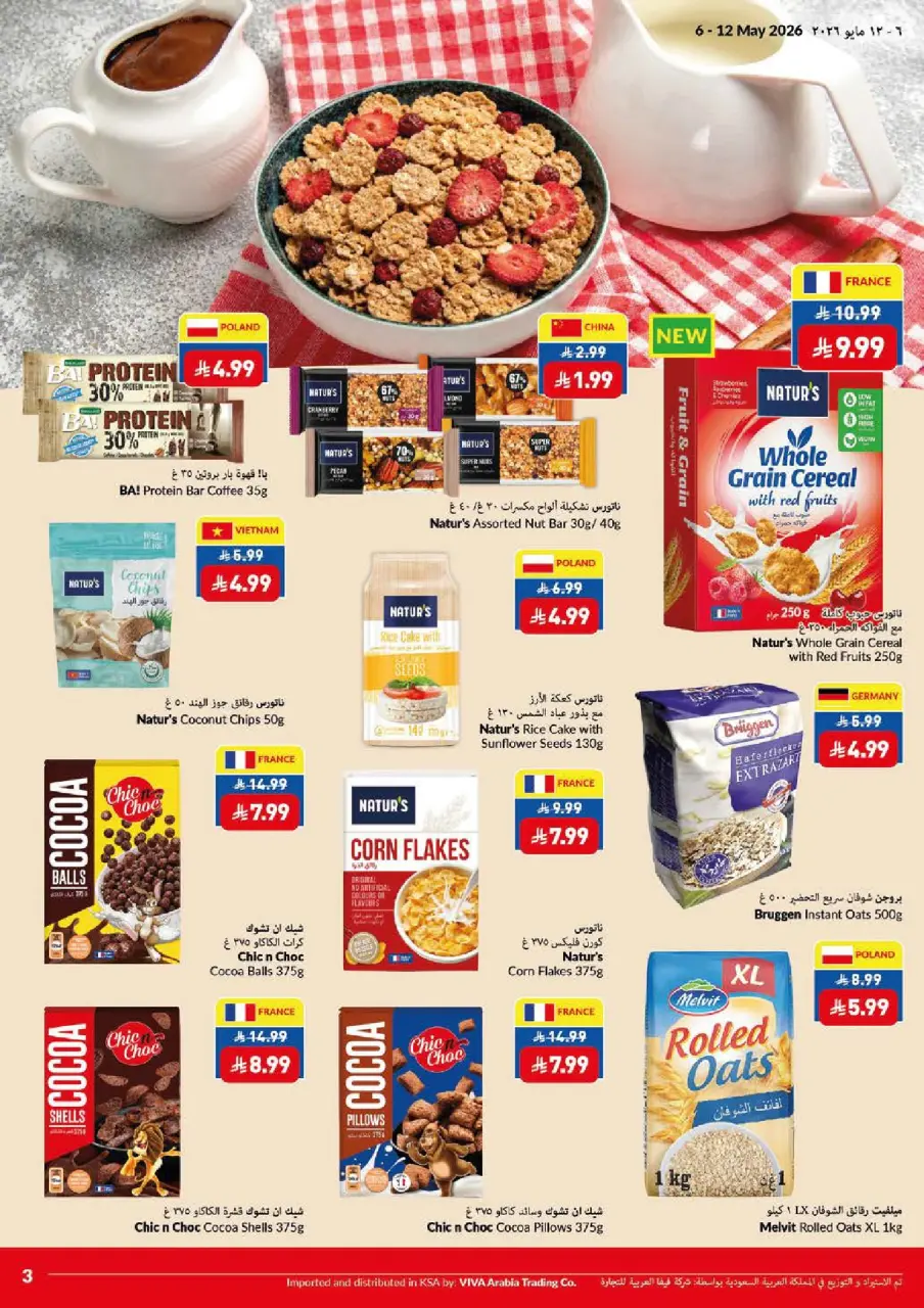 Viva supermarket Saudi Arabia offers from 19 to 25 Dhuʻl-Qiʻdah 1447 AH (6 – 12 May 2026) Better Cheaper Fresh Deals - Page 22
