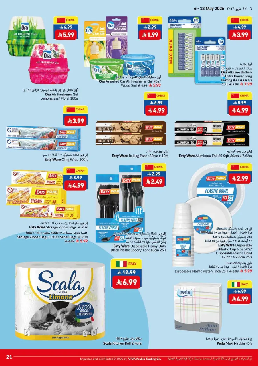 Viva supermarket Saudi Arabia offers from 19 to 25 Dhuʻl-Qiʻdah 1447 AH (6 – 12 May 2026) Better Cheaper Fresh Deals - Page 4