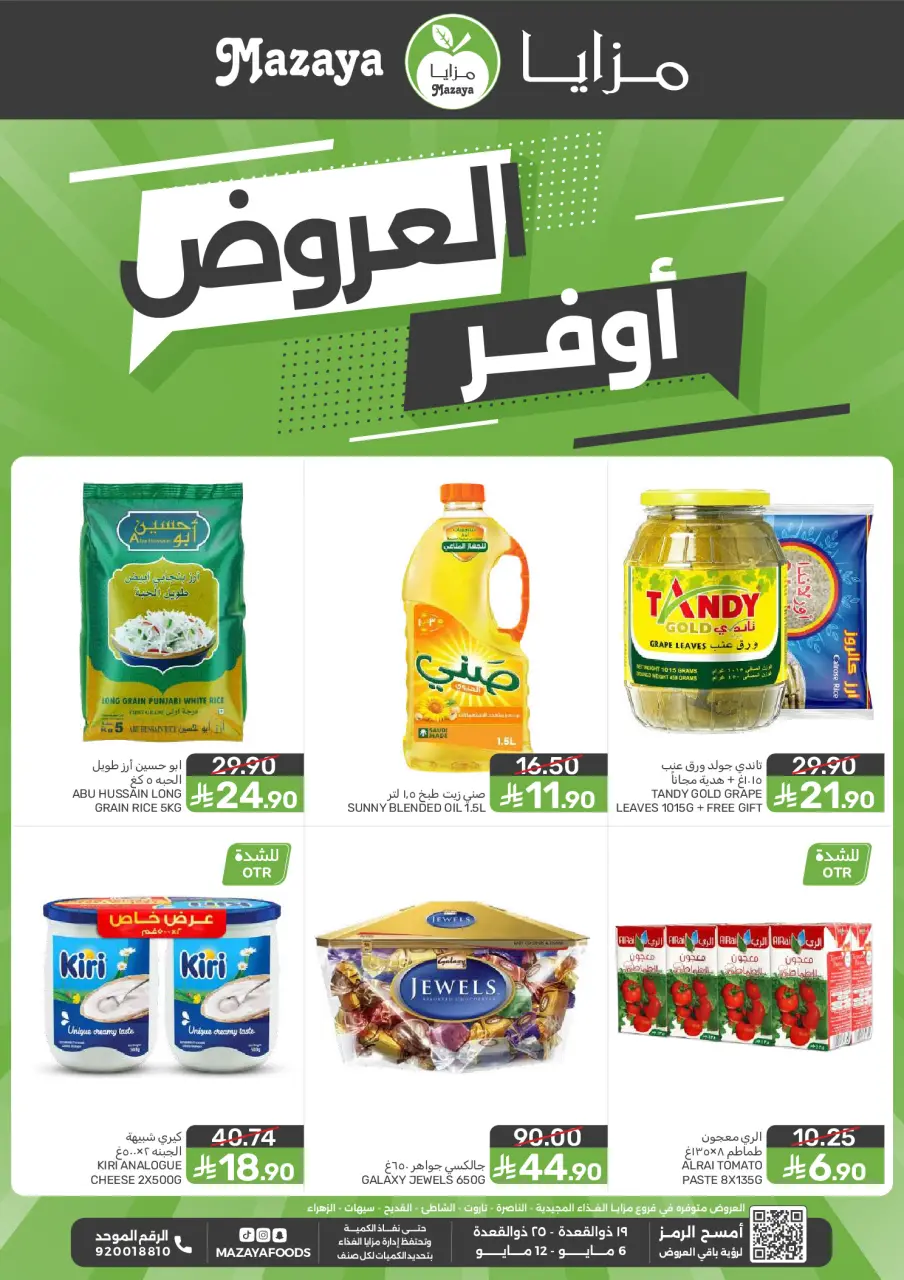 Mazaya Foods Saudi Arabia offers from 19 to 25 Dhuʻl-Qiʻdah 1447 AH (6 – 12 May 2026) Super Saver - Mazaya Foods - Saudi Arabia - 6 May 2026 – 12 May 2026 - Page 1