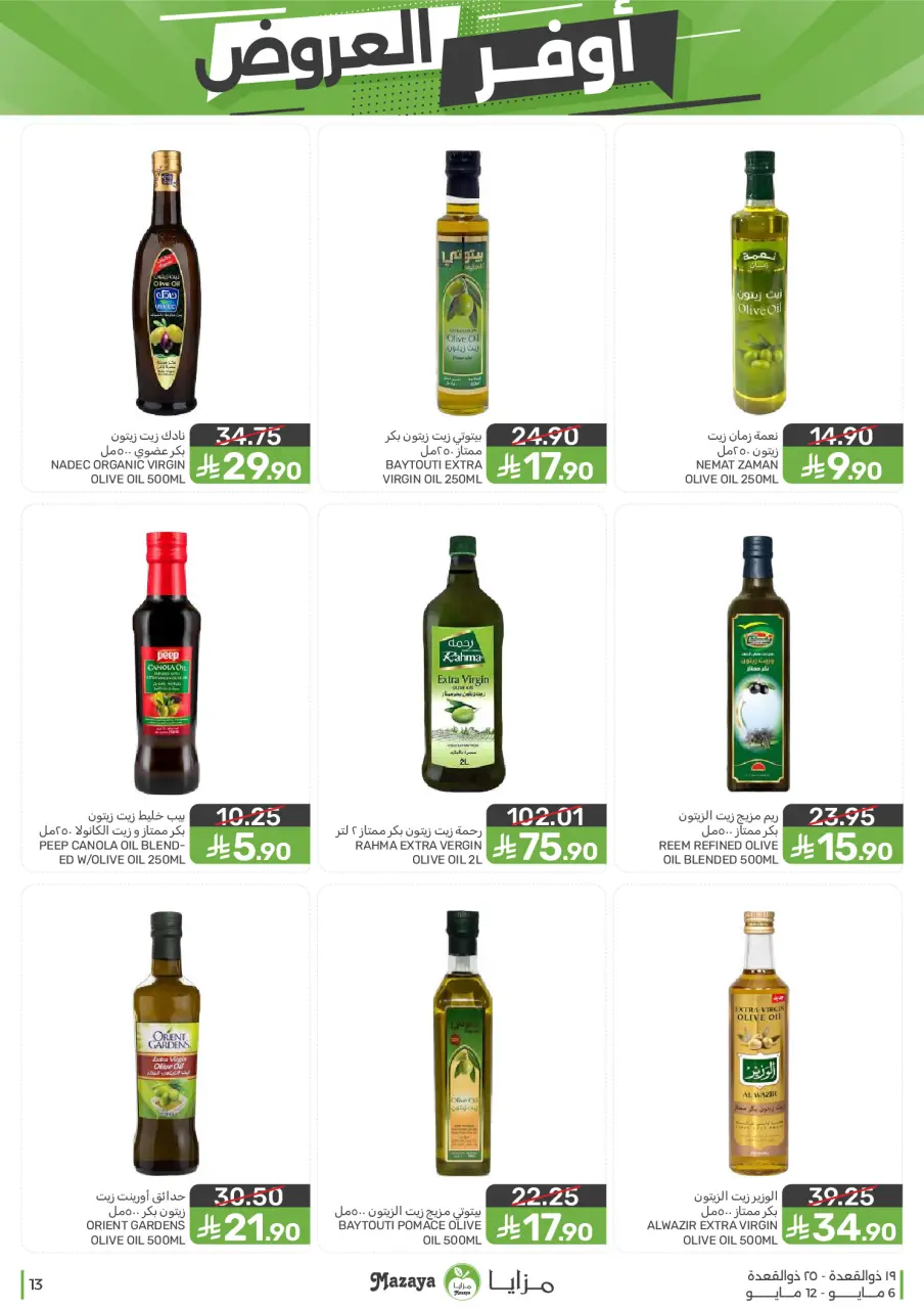 Ofertas de Alimentos Mazaya Arabia Saudita de 19 a 25 Dhuʻl-Qiʻdah 1447 AH (6 – 12 mayo 2026) SÚPER AHORRADOR - Página 13