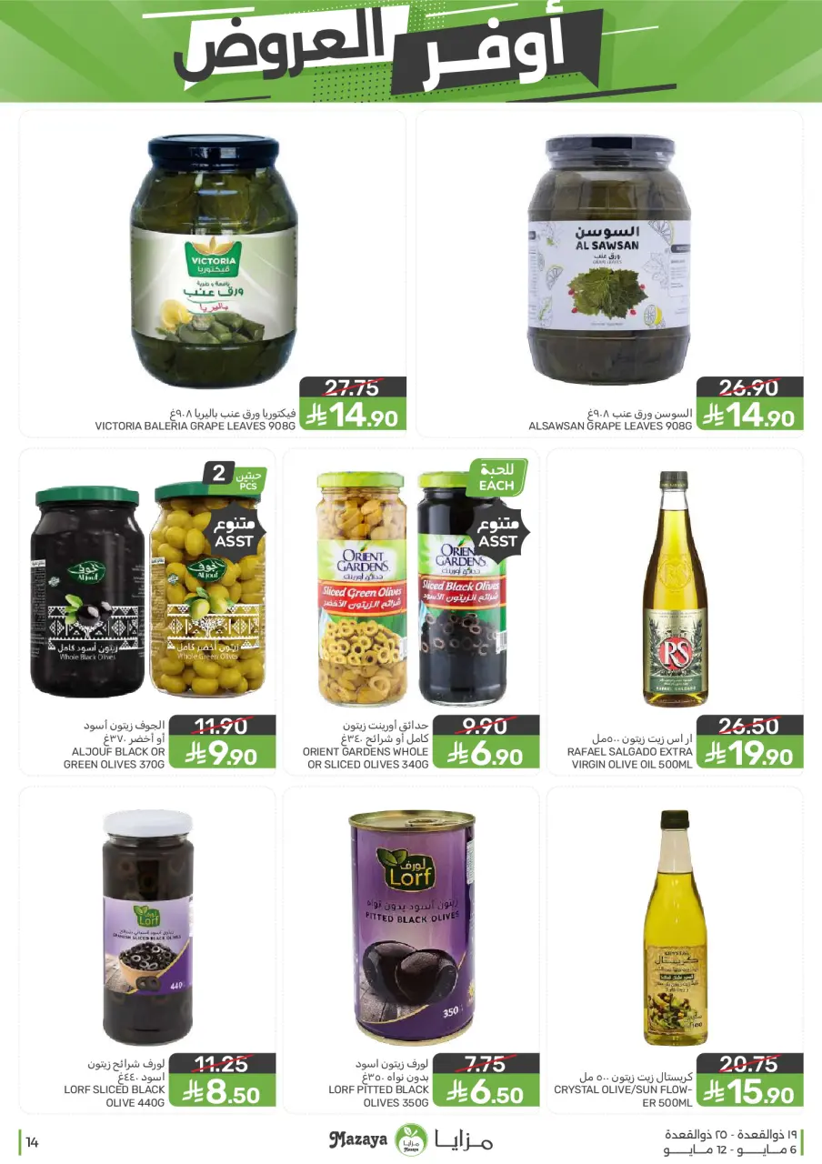 Ofertas de Alimentos Mazaya Arabia Saudita de 19 a 25 Dhuʻl-Qiʻdah 1447 AH (6 – 12 mayo 2026) SÚPER AHORRADOR - Página 14