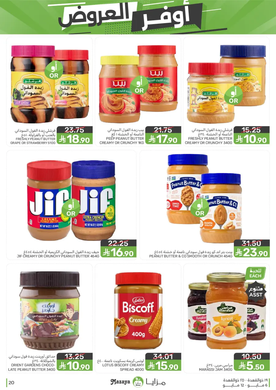 Ofertas de Alimentos Mazaya Arabia Saudita de 19 a 25 Dhuʻl-Qiʻdah 1447 AH (6 – 12 mayo 2026) SÚPER AHORRADOR - Página 20