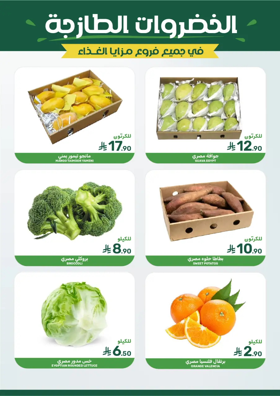 Ofertas de Alimentos Mazaya Arabia Saudita de 19 a 25 Dhuʻl-Qiʻdah 1447 AH (6 – 12 mayo 2026) SÚPER AHORRADOR - Página 3