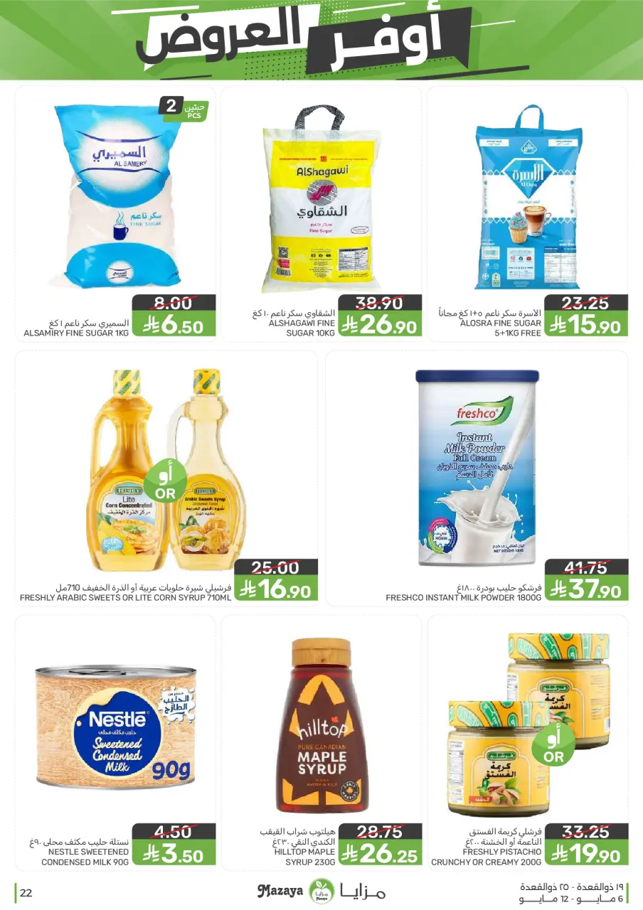 Ofertas de Alimentos Mazaya Arabia Saudita de 19 a 25 Dhuʻl-Qiʻdah 1447 AH (6 – 12 mayo 2026) SÚPER AHORRADOR - Página 22